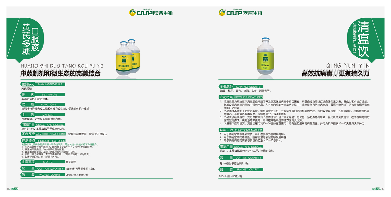 欧普生物集团画册图20