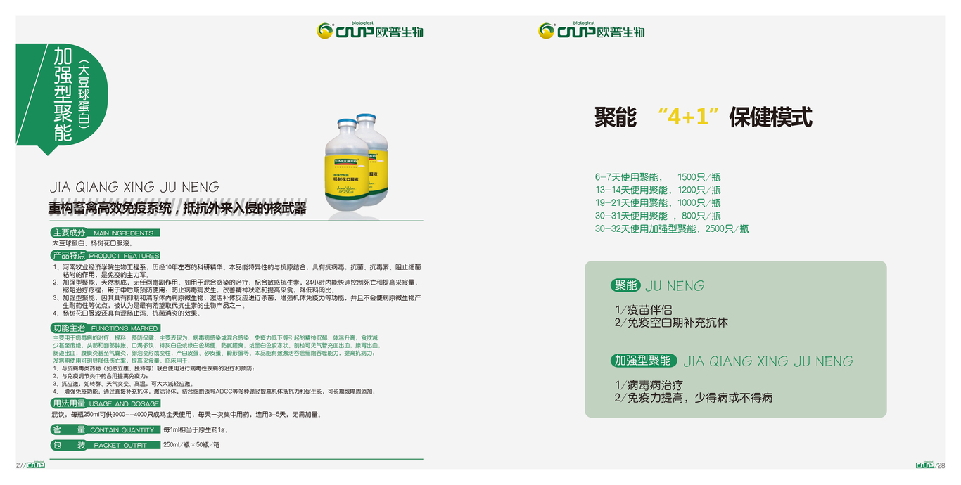 欧普生物集团画册图19
