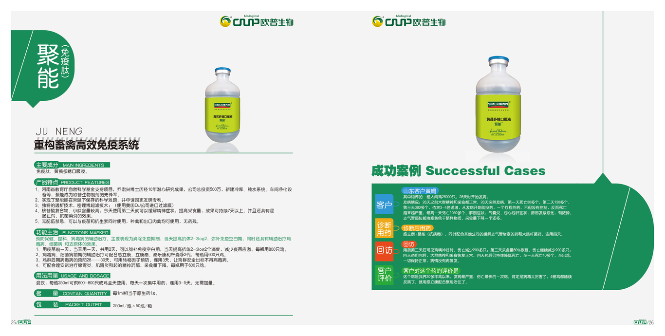 欧普生物集团画册图18