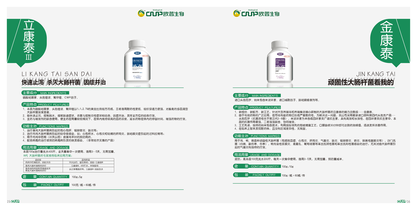 欧普生物集团画册图13