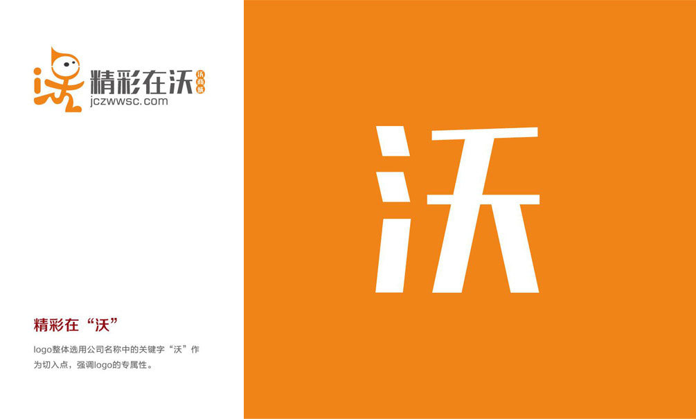 精彩在沃·沃商城品牌LOGO設(shè)計圖9