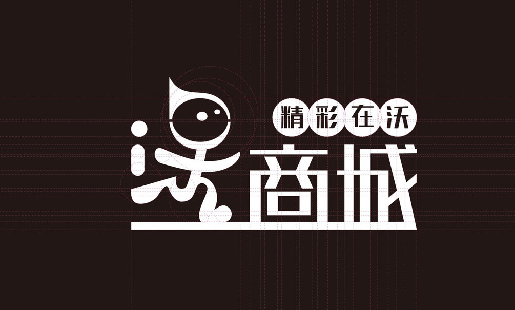 精彩在沃·沃商城品牌LOGO設(shè)計(jì)圖5