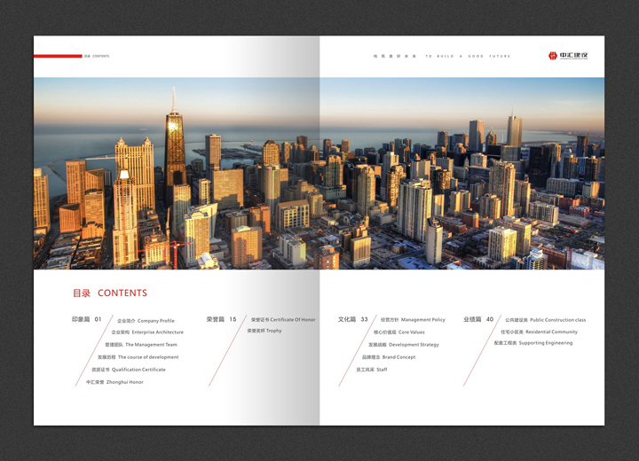 中汇工程建设有限公司—画册设计图1