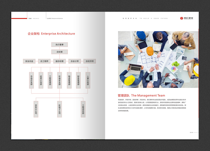 中汇工程建设有限公司—画册设计图4