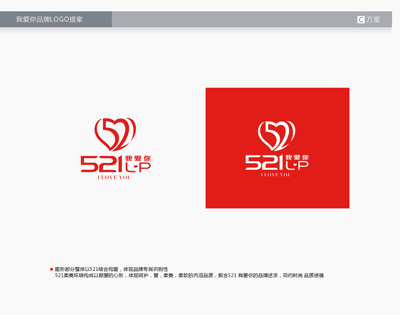 我愛你LOGO設(shè)計(jì)方案圖4