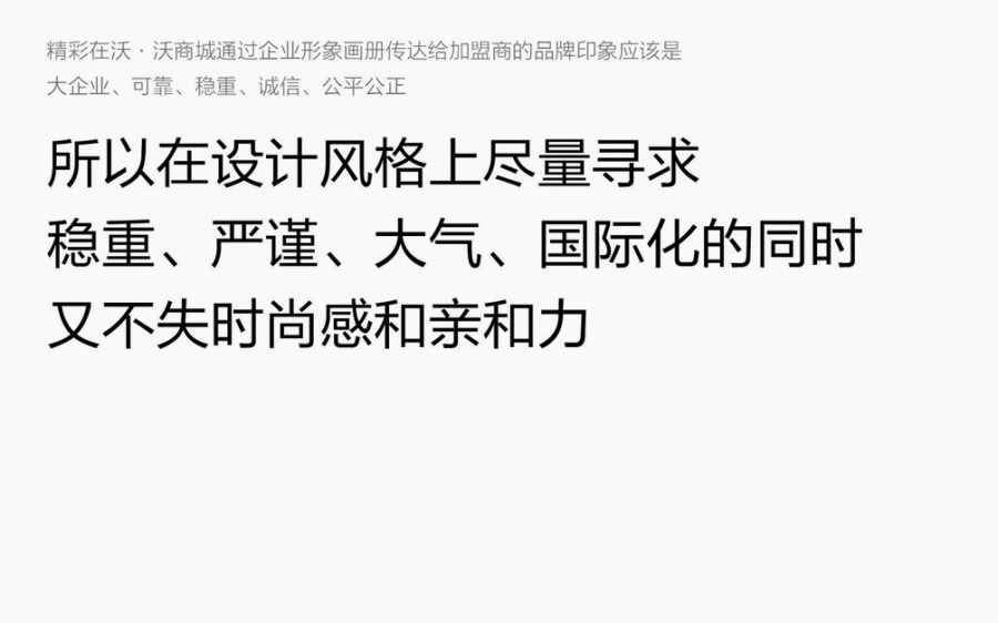 精彩在沃·沃商城企業(yè)形象宣傳畫(huà)冊(cè)設(shè)計(jì)圖1