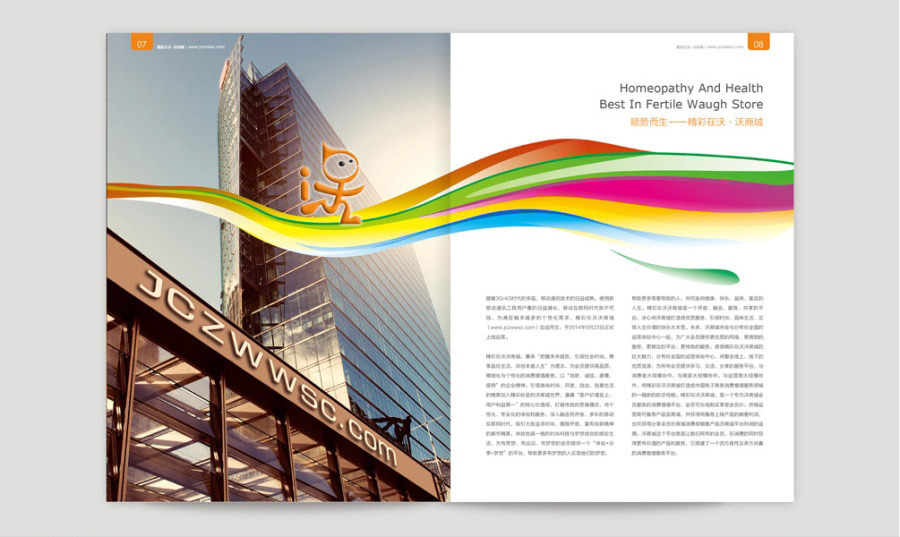 精彩在沃·沃商城企業(yè)形象宣傳畫冊設(shè)計(jì)圖9