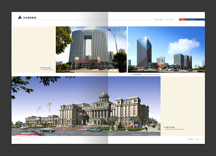 华太建设集团有限公司企业宣传册设计图4