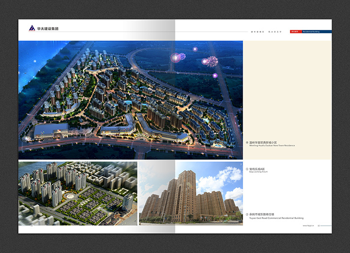 华太建设集团有限公司企业宣传册设计图5