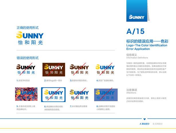 怡和陽光品牌VI設(shè)計圖15