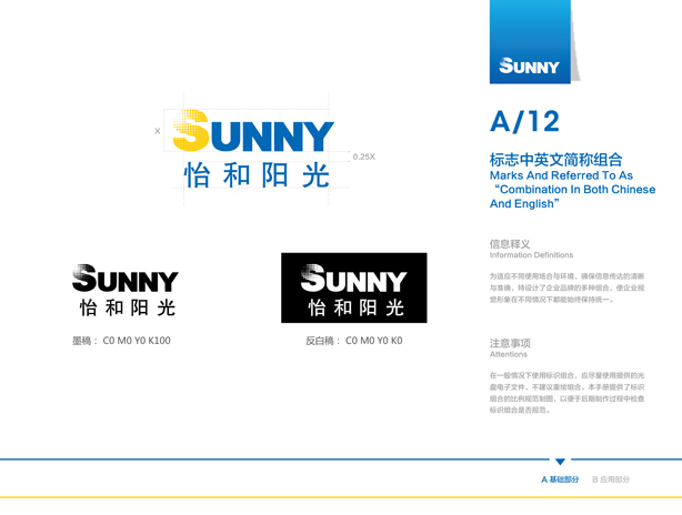 怡和陽光品牌VI設(shè)計圖12
