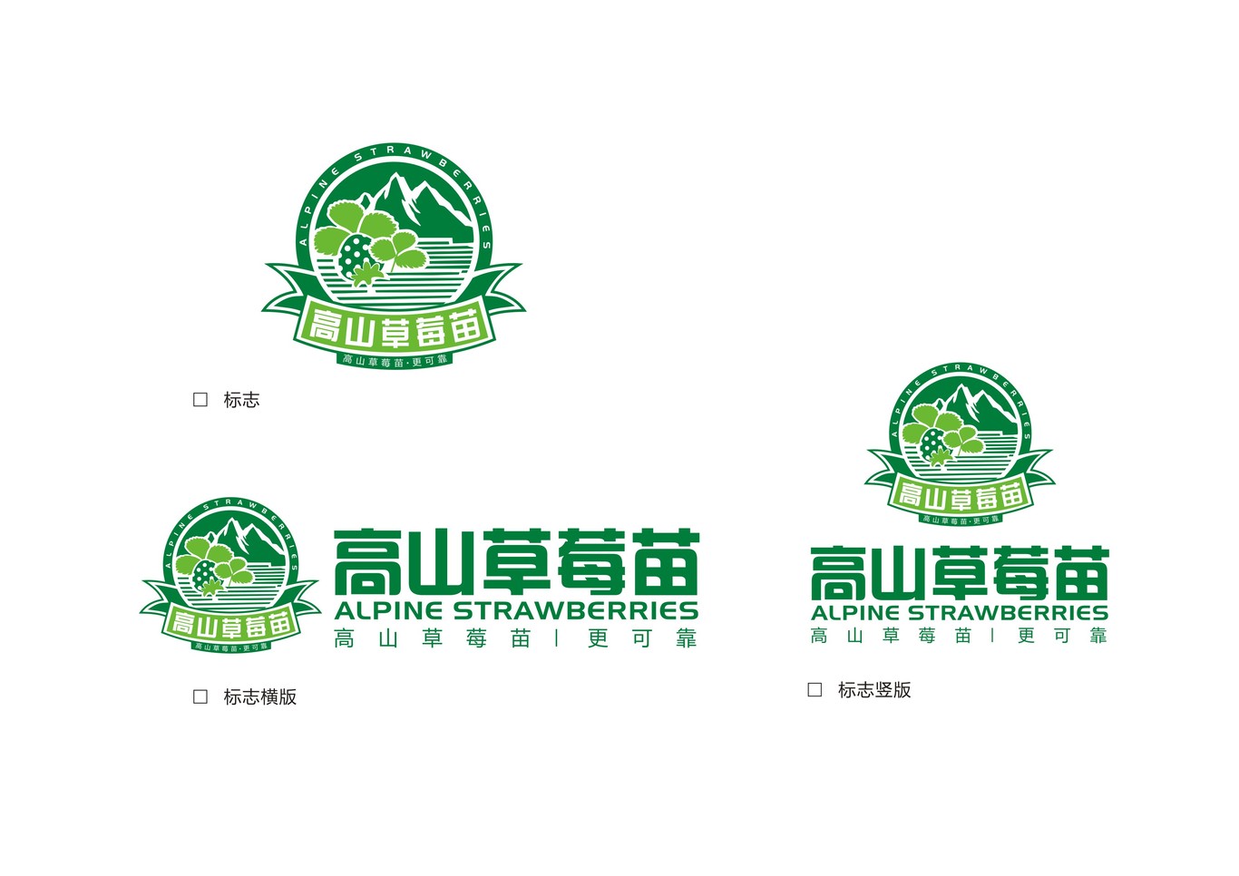 高山草莓苗logo设计图0