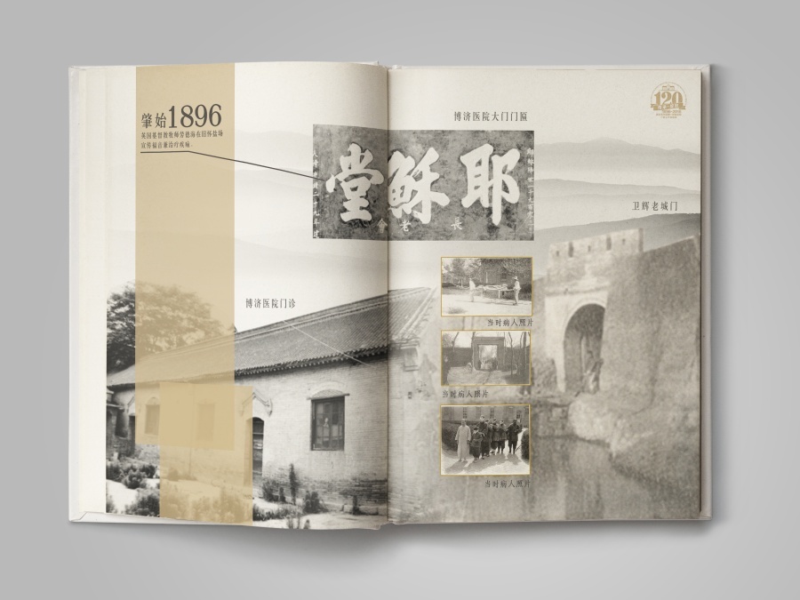 某医院120周年画册提案2图8