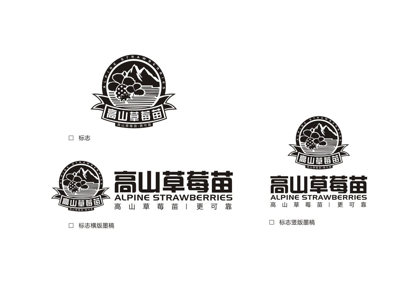 高山草莓苗logo设计图1