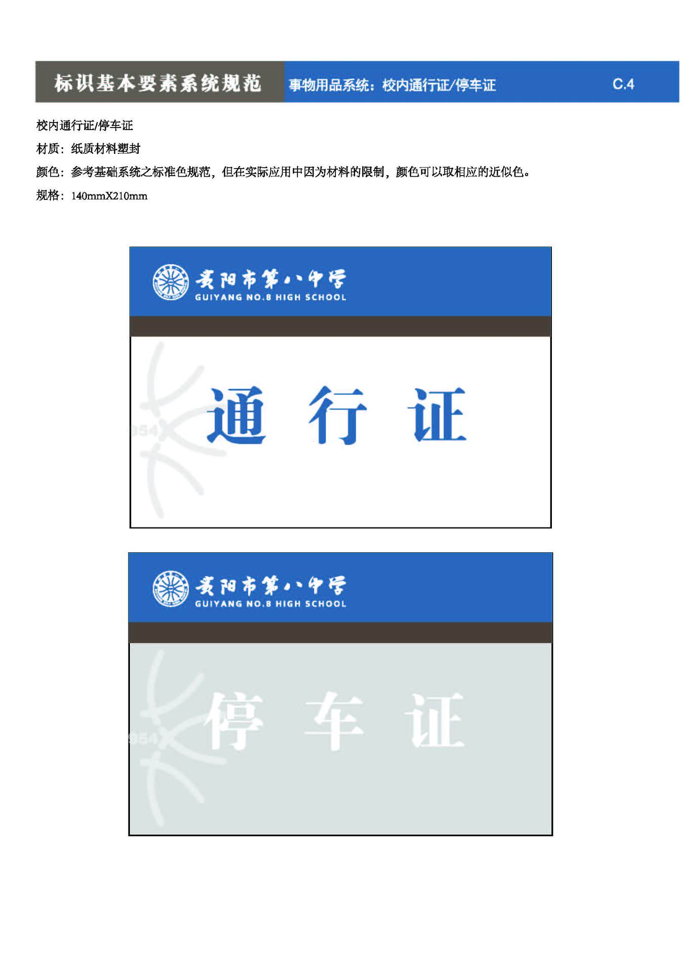 贵阳第八中学Logo、VIS设计图58