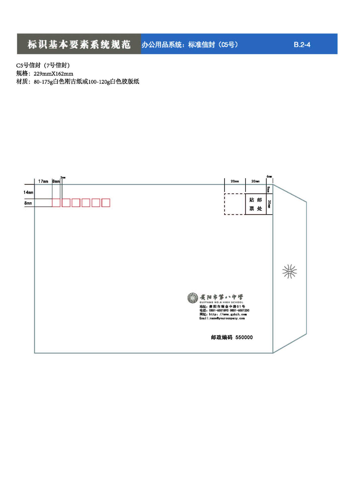 贵阳第八中学Logo、VIS设计图44