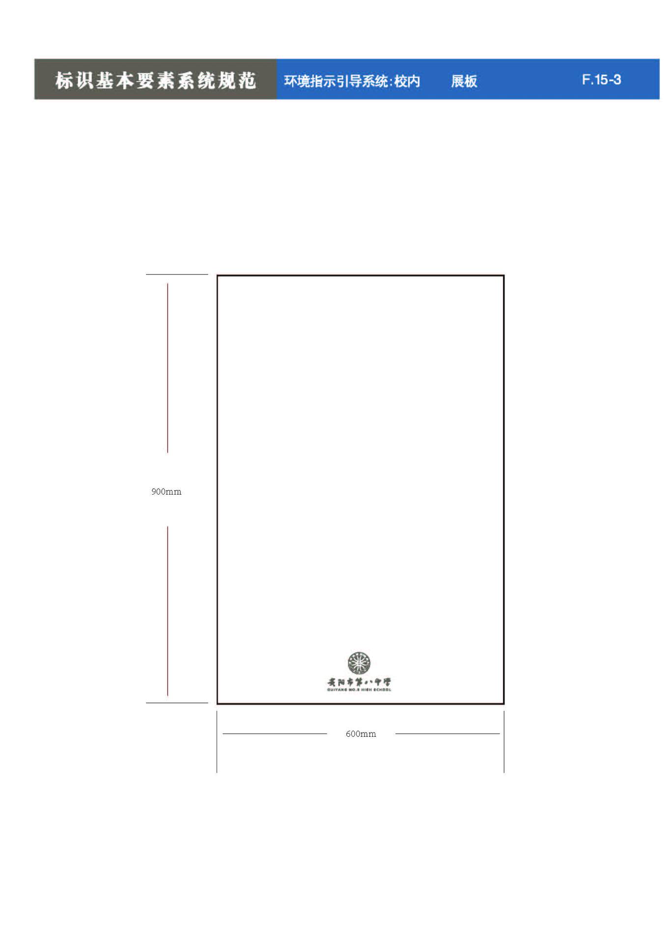 贵阳第八中学Logo、VIS设计图97