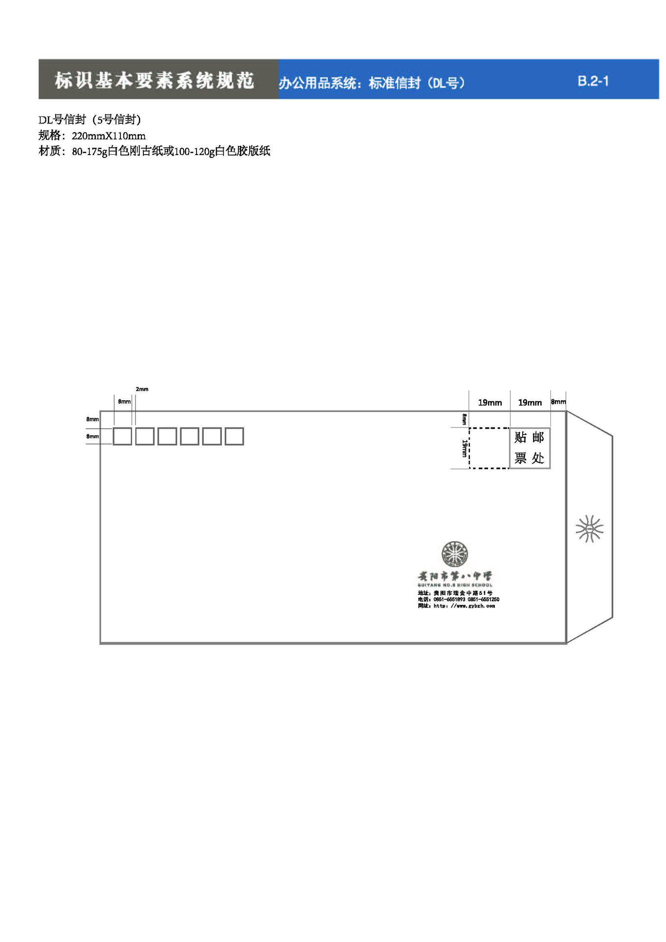 贵阳第八中学Logo、VIS设计图41