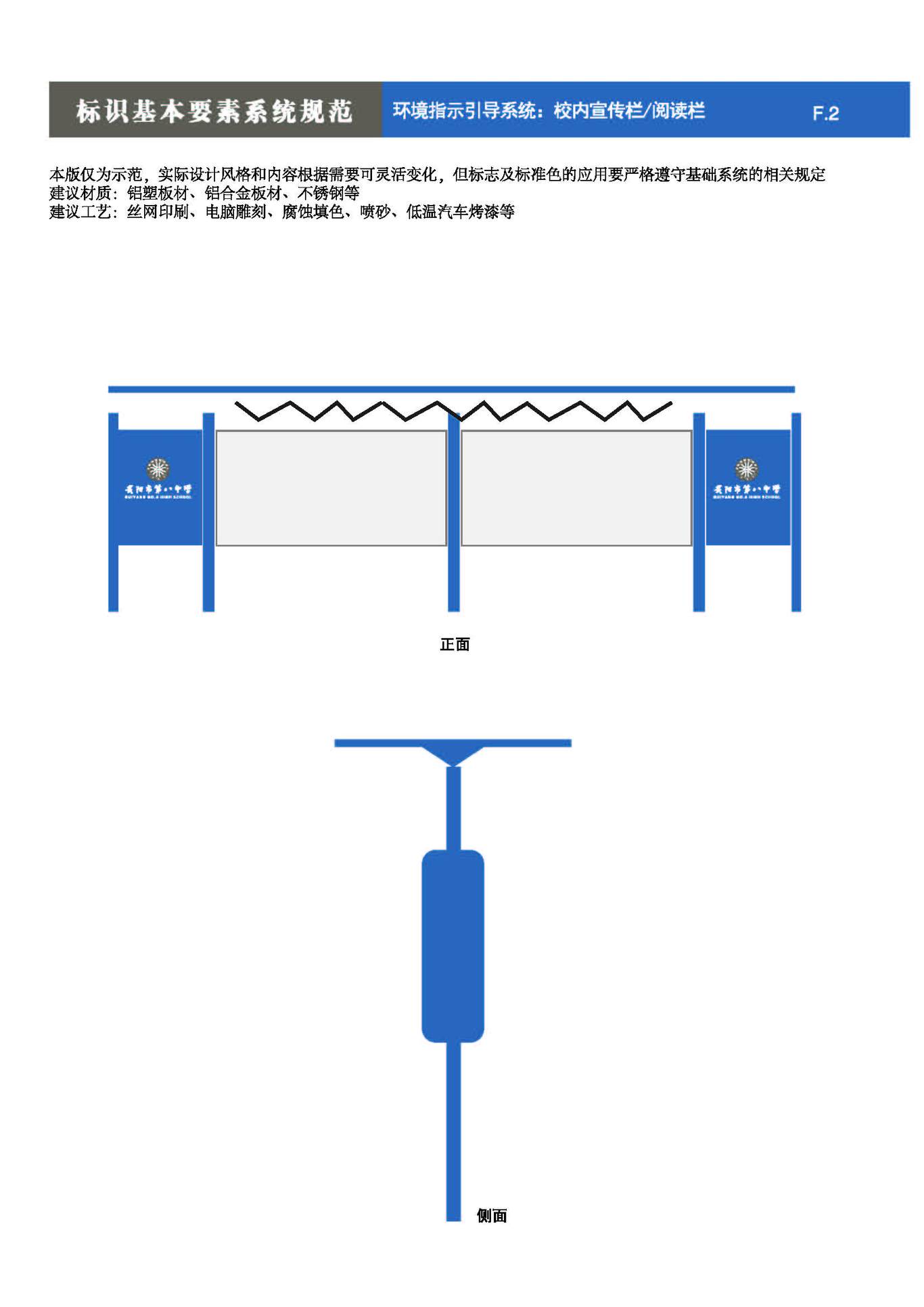 贵阳第八中学Logo、VIS设计图82