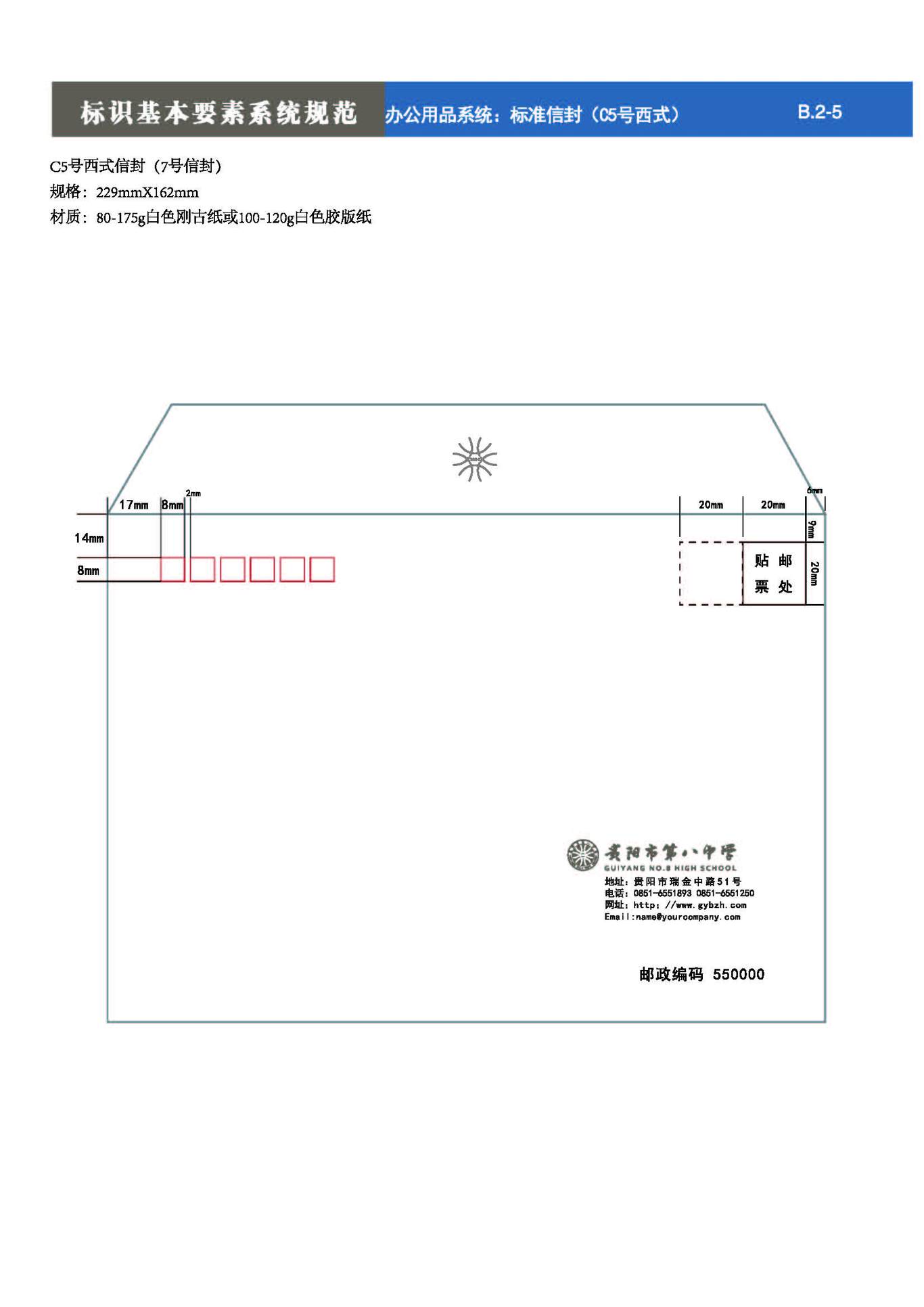 贵阳第八中学Logo、VIS设计图45