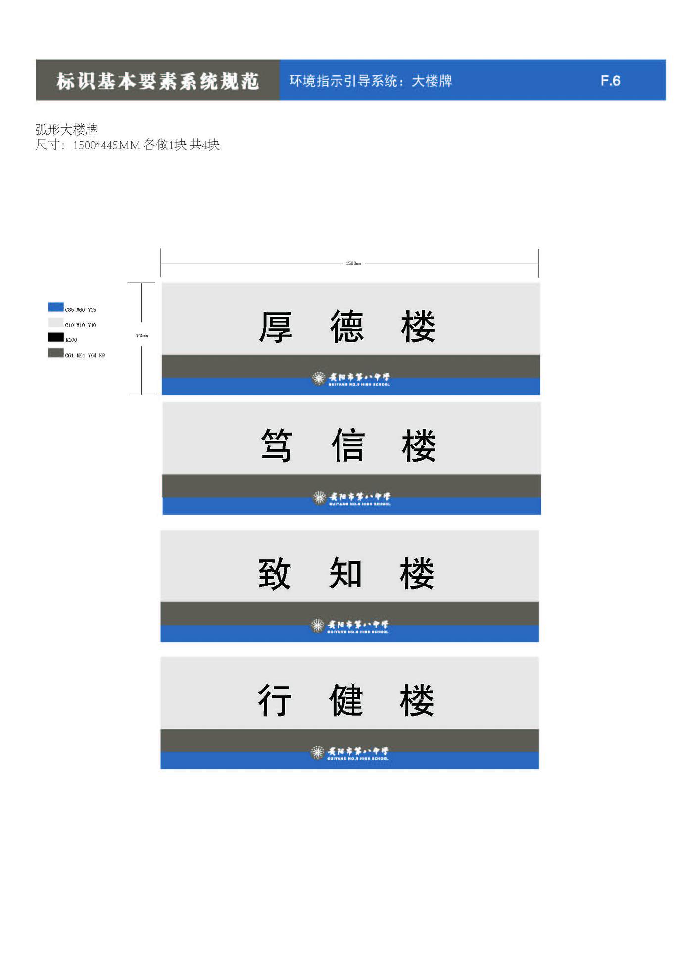 贵阳第八中学Logo、VIS设计图86