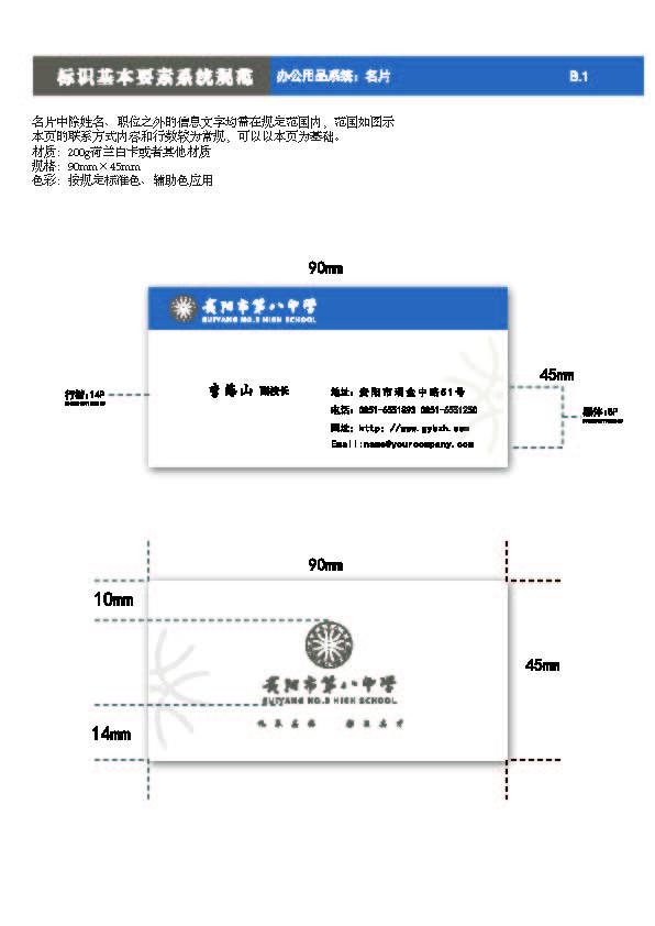 贵阳第八中学Logo、VIS设计图40