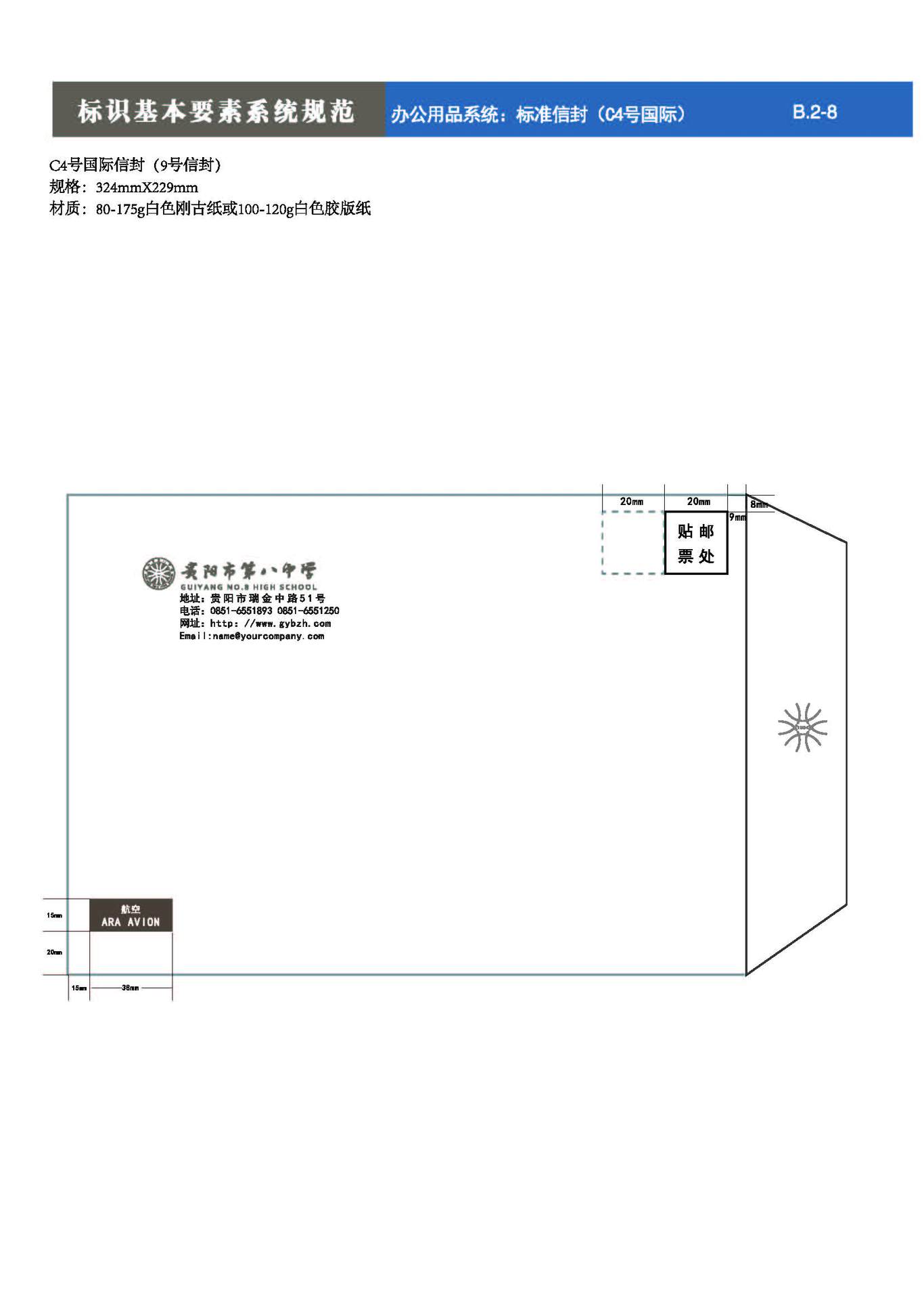 贵阳第八中学Logo、VIS设计图48