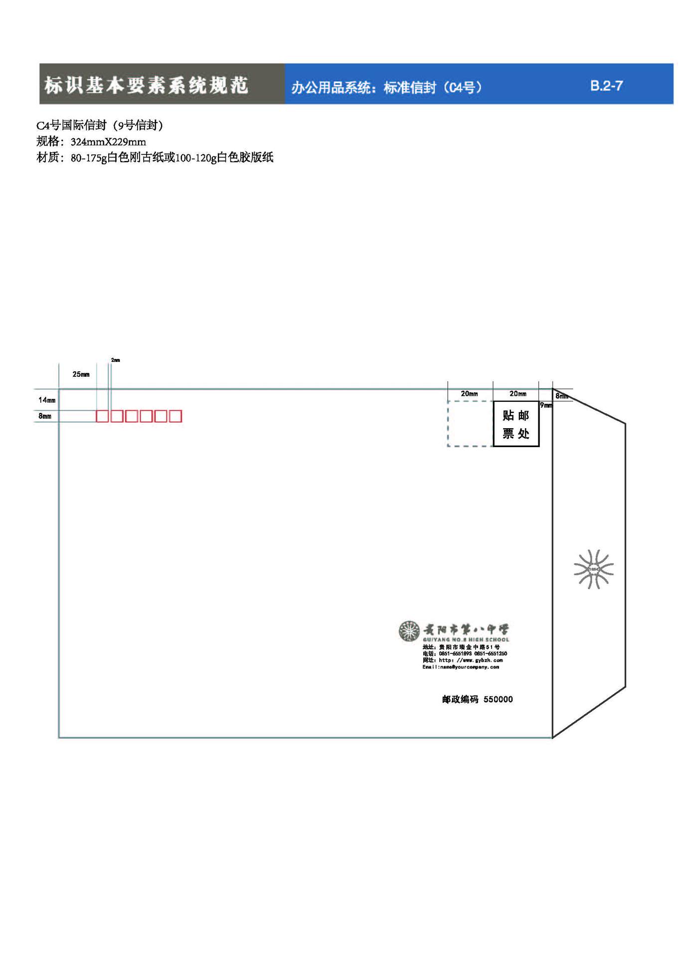 贵阳第八中学Logo、VIS设计图47