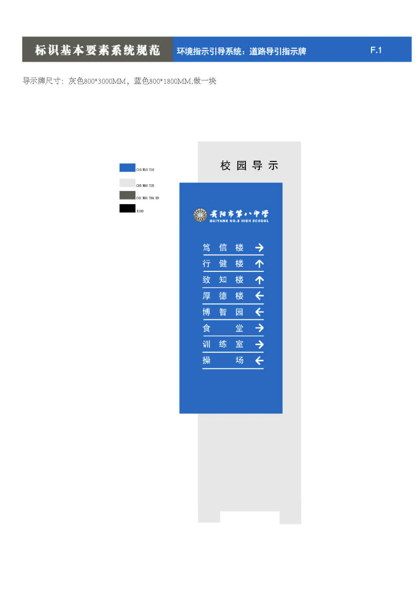 贵阳第八中学Logo、VIS设计图81