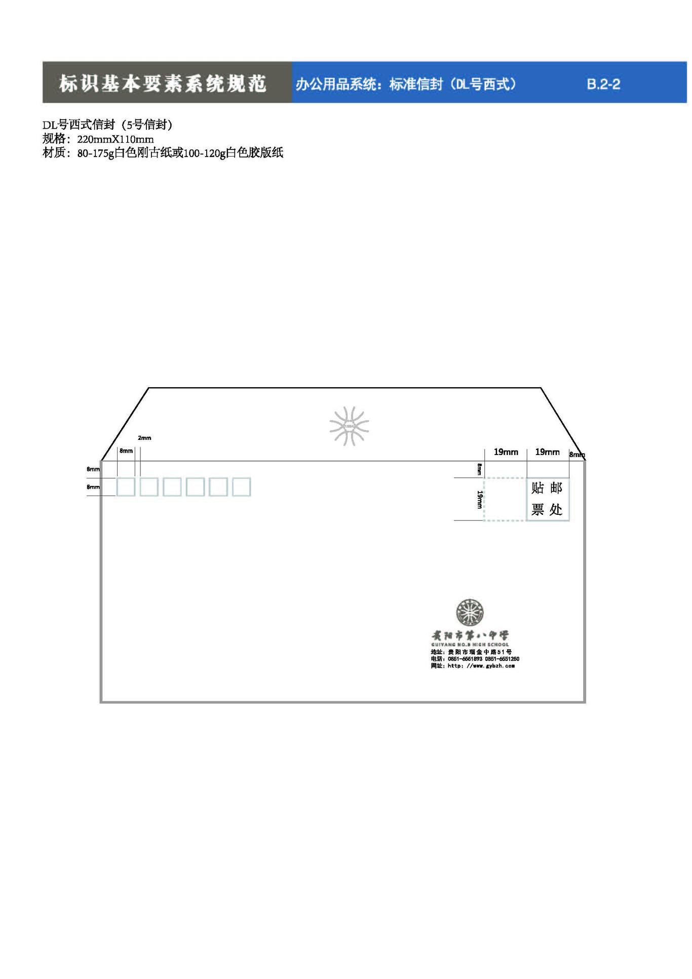 贵阳第八中学Logo、VIS设计图42