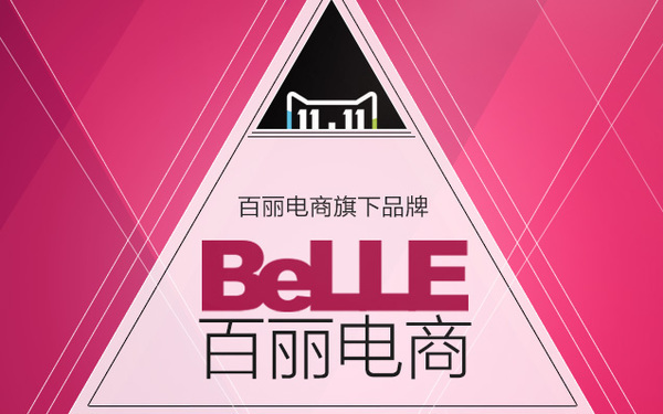 百丽集团旗下品牌微信H5