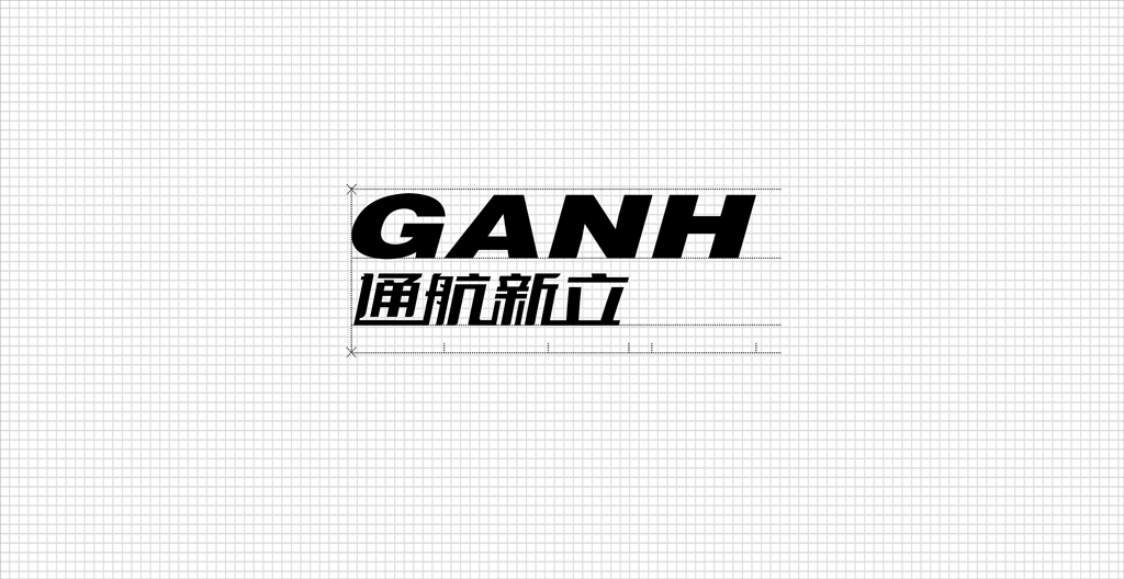 通航新立品牌logo设计图1