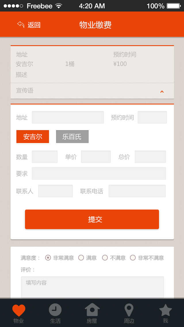 协信地产app（小a）图47