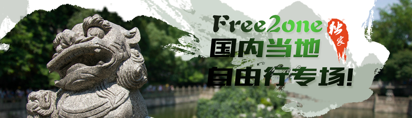 FREE旅游电商平台主图设计图3