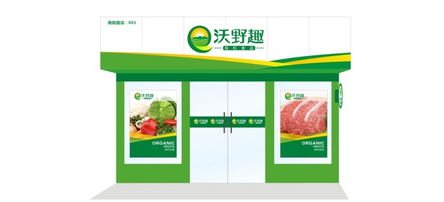 沃野趣logo设计图8