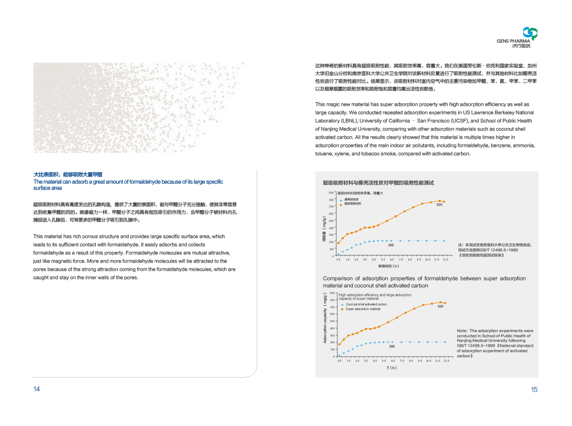 濟(jì)行醫(yī)藥產(chǎn)品宣傳冊(cè)圖10