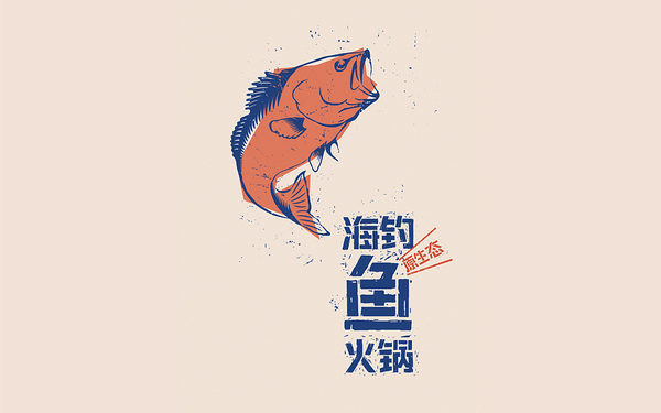 海釣魚火鍋標(biāo)識設(shè)計