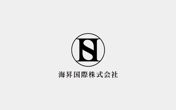 海昇國際株式會社logo設(shè)計