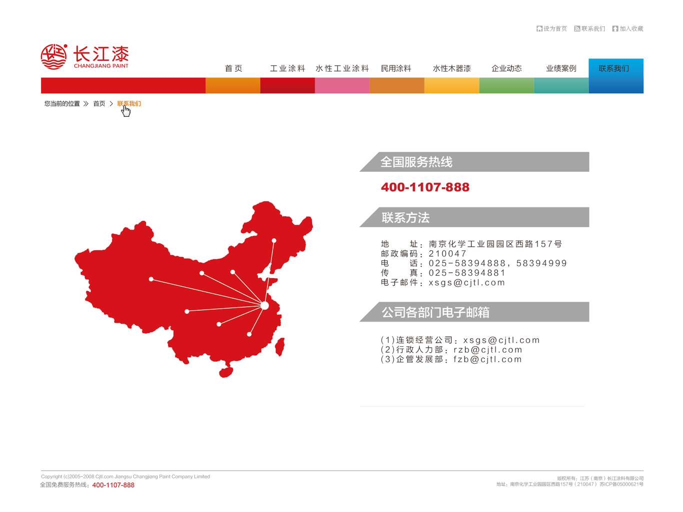 長江涂料 網(wǎng)頁設(shè)計(jì)圖1