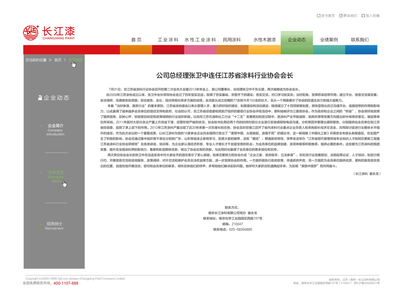 長江涂料 網(wǎng)頁設(shè)計(jì)圖10