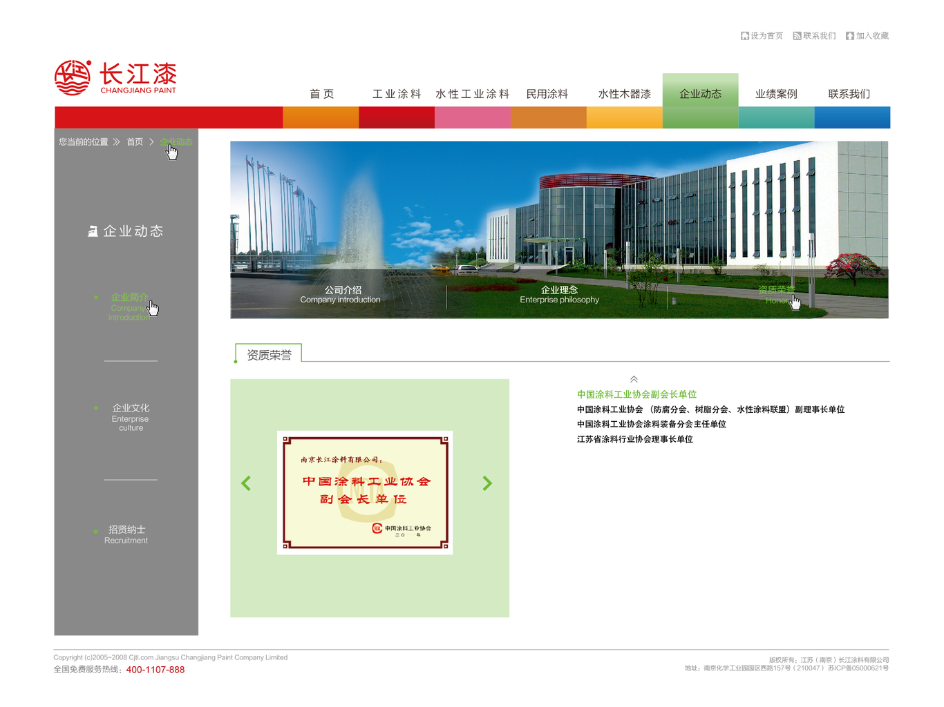 長江涂料 網(wǎng)頁設(shè)計(jì)圖9