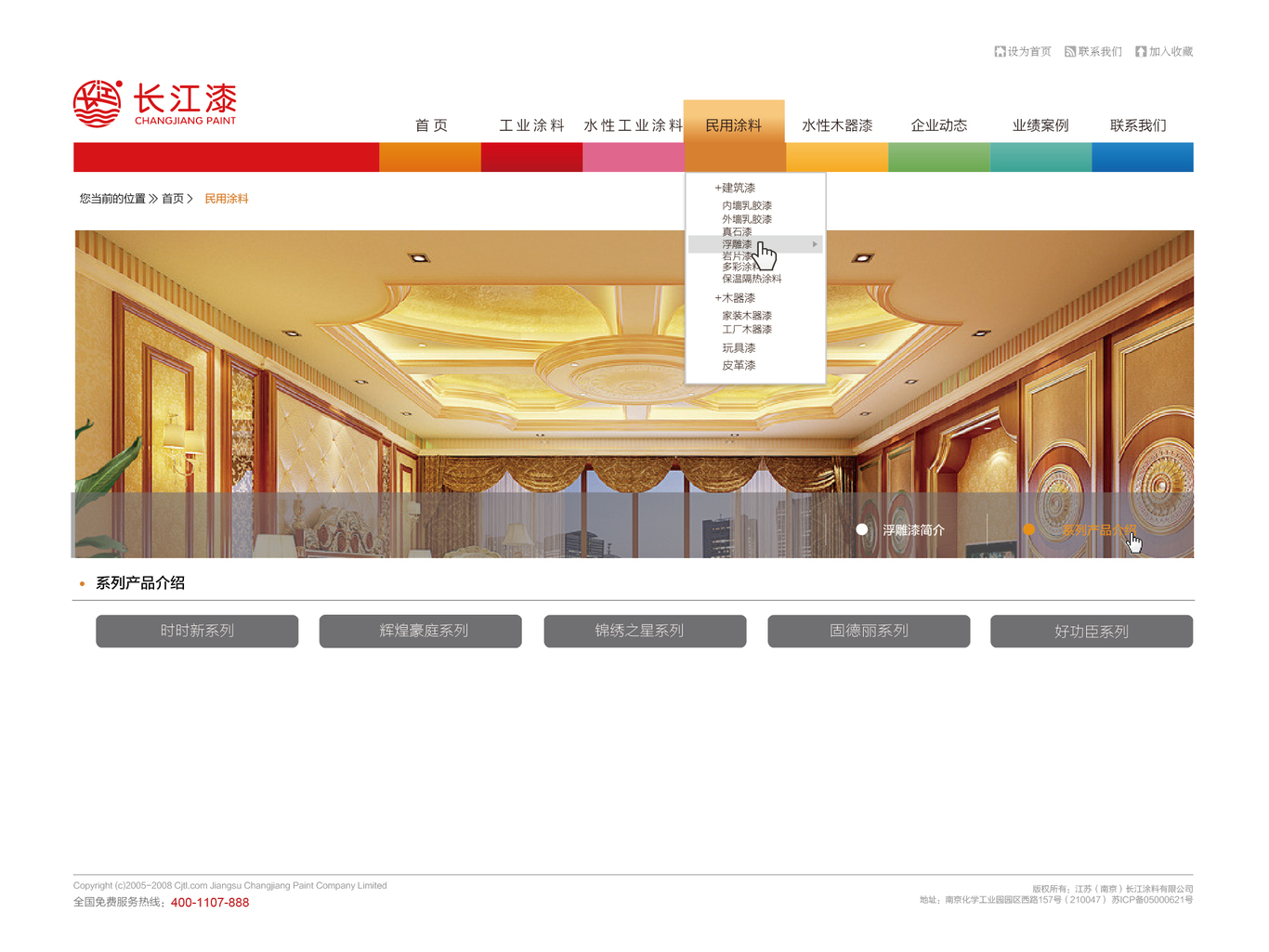 長江涂料 網(wǎng)頁設(shè)計(jì)圖21