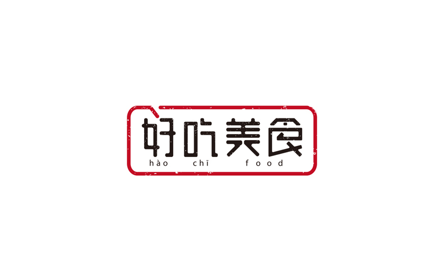 好吃美食logo提案图0