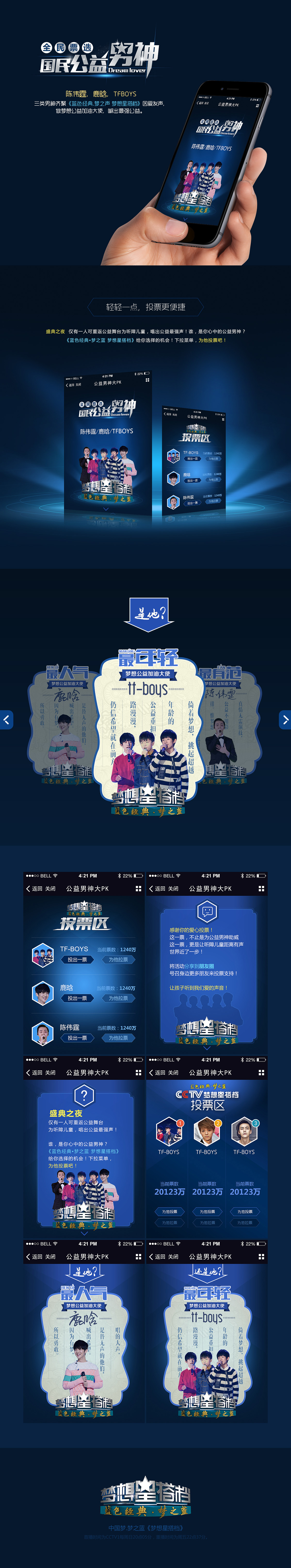 CCTV夢(mèng)想星搭檔投票界面設(shè)計(jì)圖0
