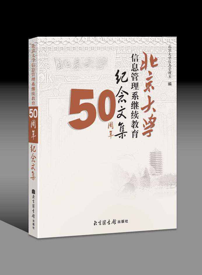 北京大學(xué)紀(jì)念冊(cè)設(shè)計(jì)圖0