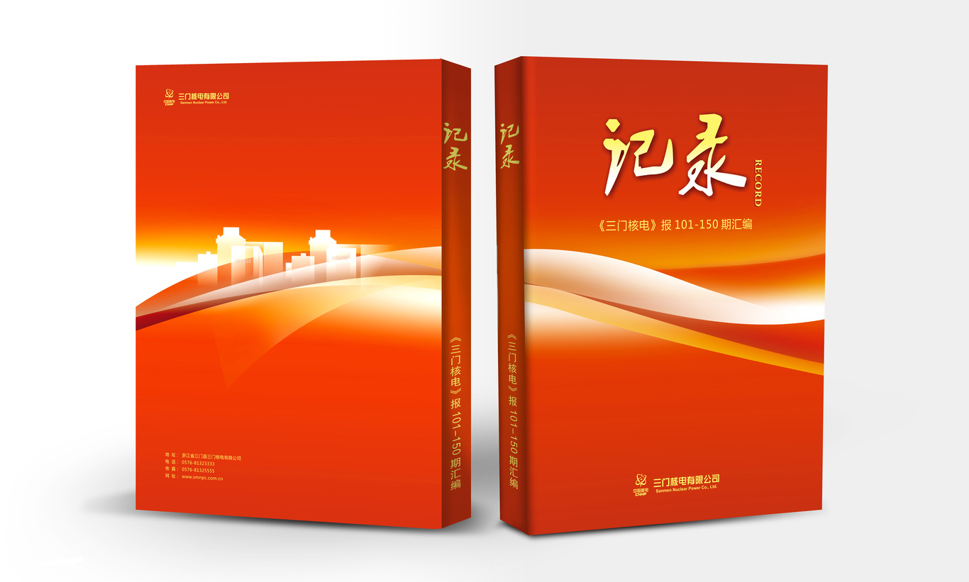 中核集團(tuán)三門核電公司三折頁及小冊子設(shè)計圖8