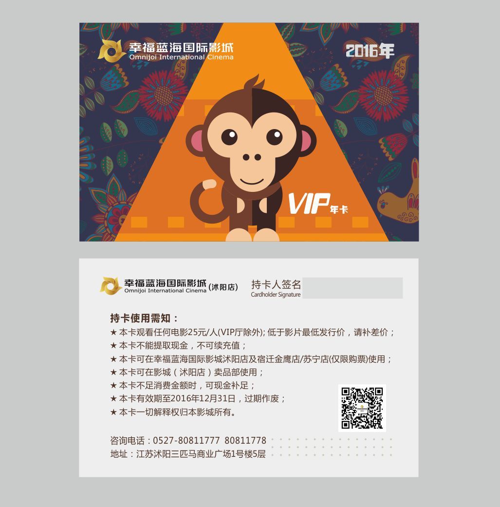 幸福蓝海国际级影城VIP年卡设计图1