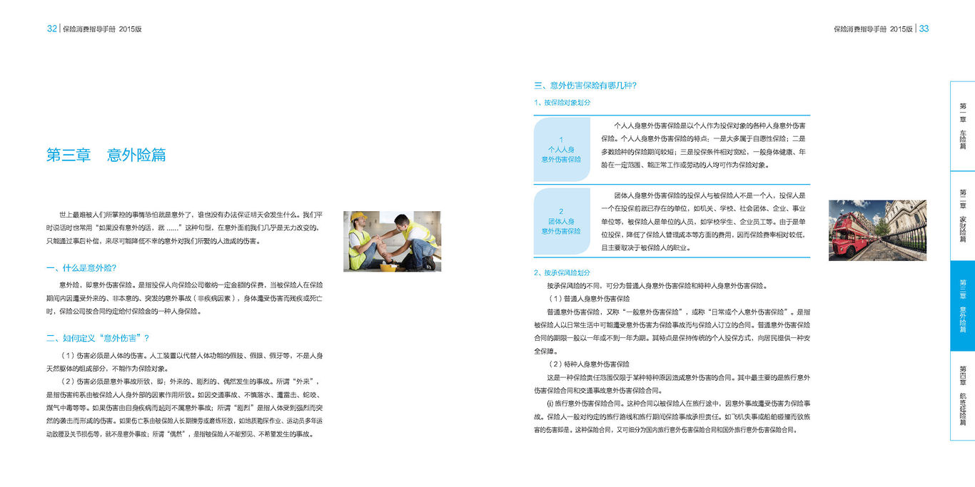 太平洋保險消費指導手冊圖19