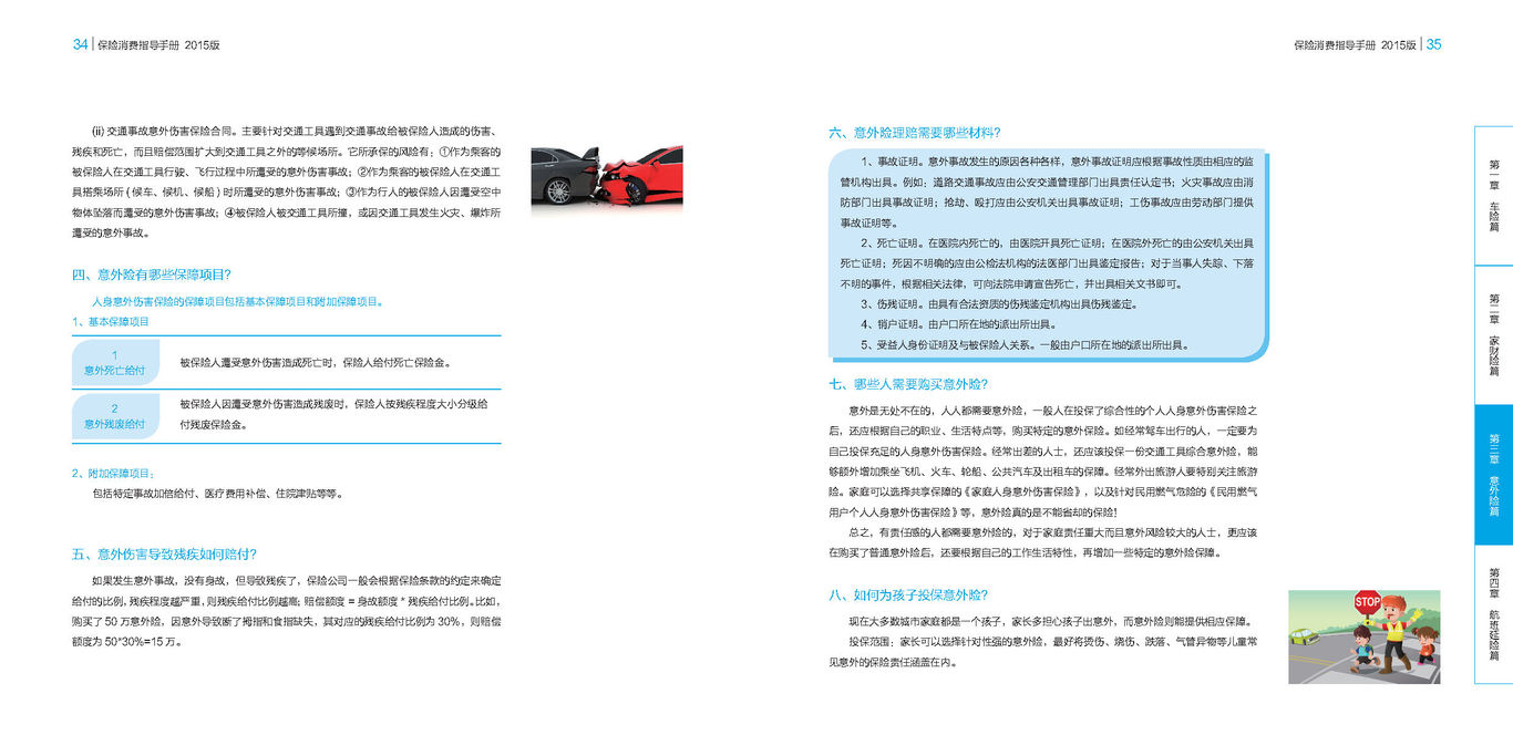 太平洋保險消費指導手冊圖20