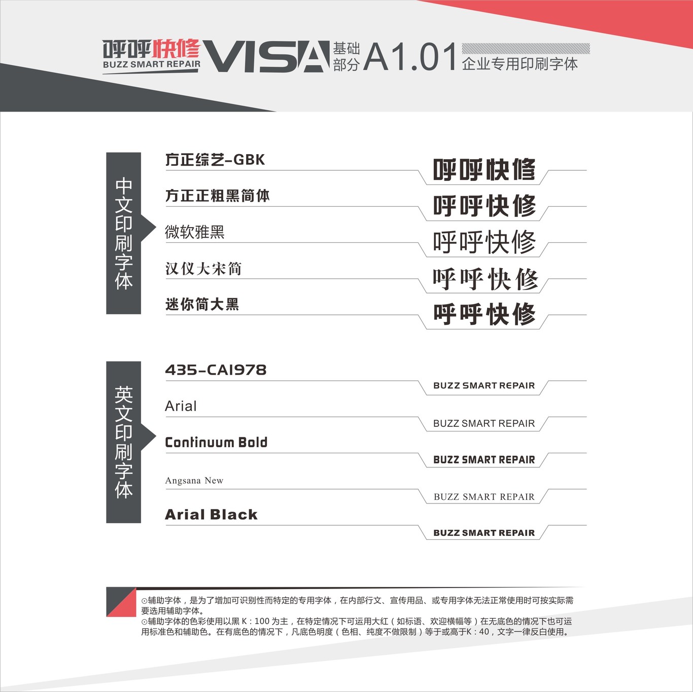 呼呼快修品牌VI設(shè)計(jì)圖14